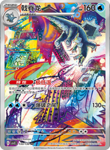 CSV3 – Fearless Terastal Simplified Chinese Pokemon – PokiPair Store 365