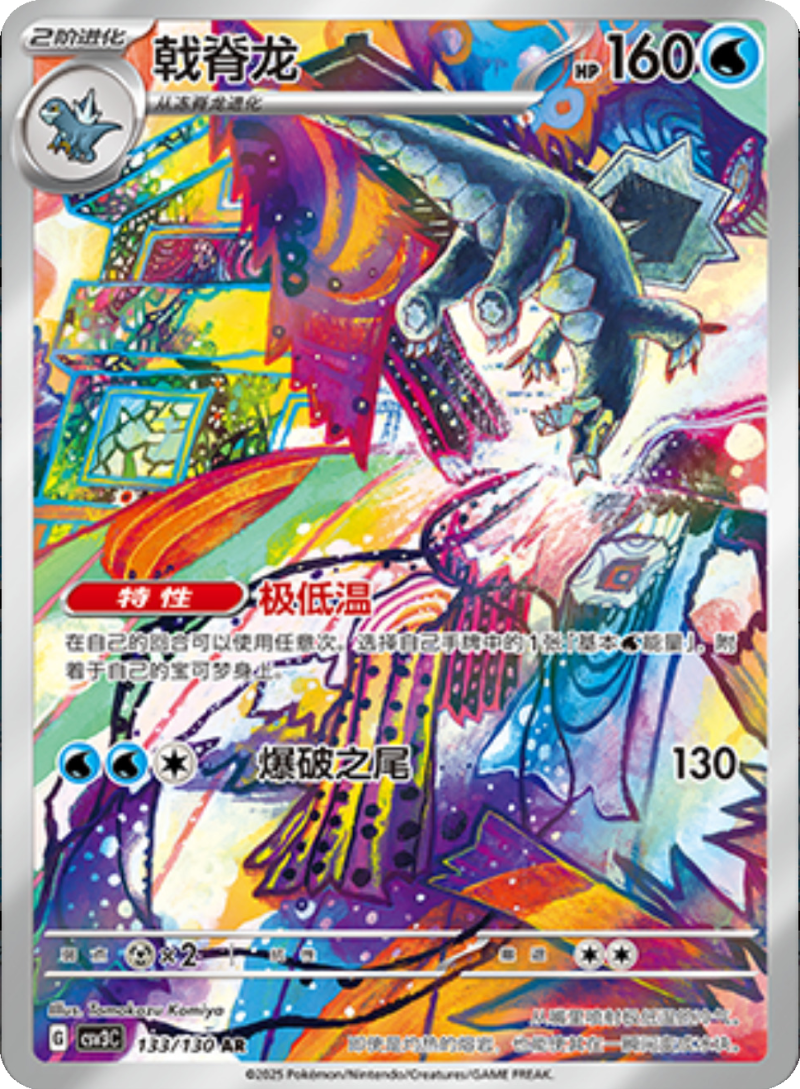 133/130 Baxcalibur戟脊龙 AR