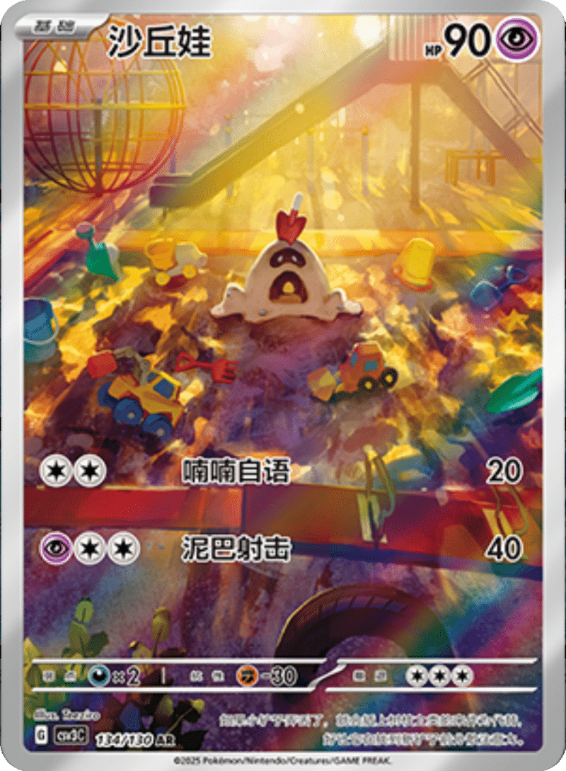 134/130 Sandygast沙丘娃 AR