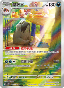 CSV3 – Fearless Terastal Simplified Chinese Pokemon – PokiPair Store 367