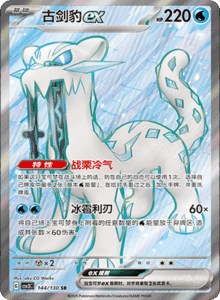 CSV3 – Fearless Terastal Simplified Chinese Pokemon – PokiPair Store 376