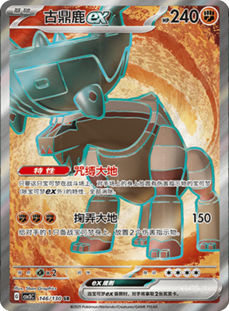 146/130 Ting-Luex古鼎鹿ex SR