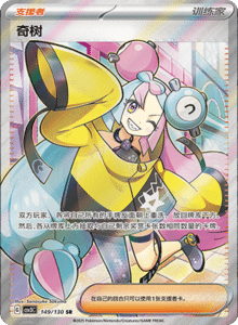CSV3 – Fearless Terastal Simplified Chinese Pokemon – PokiPair Store 381