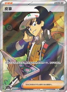 CSV3 – Fearless Terastal Simplified Chinese Pokemon – PokiPair Store 383