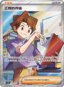 CSV3 – Fearless Terastal Simplified Chinese Pokemon – PokiPair Store 384