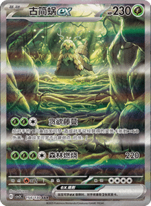 CSV3 – Fearless Terastal Simplified Chinese Pokemon – PokiPair Store 386
