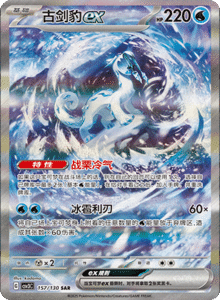 CSV3 – Fearless Terastal Simplified Chinese Pokemon – PokiPair Store 389