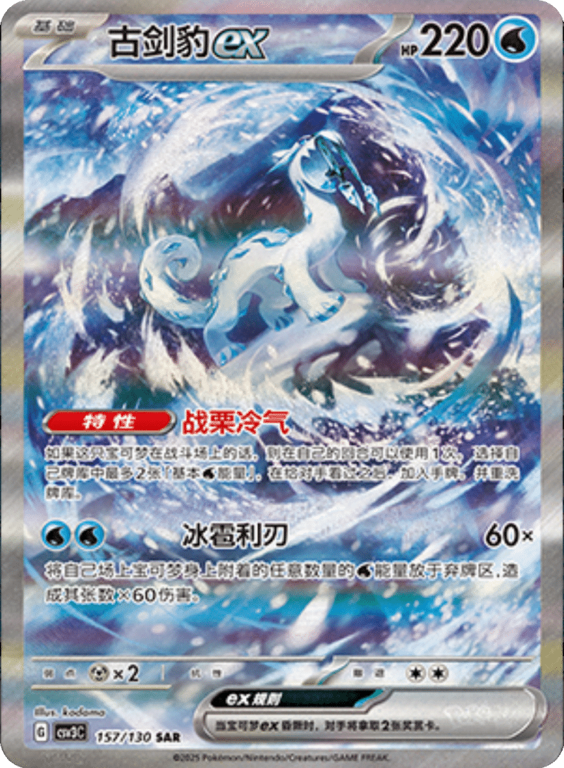 157/130 Chien-Paoex古剑豹ex SAR