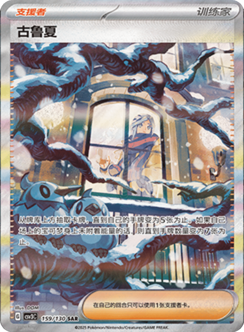 159/130 Grusha古鲁夏 SAR