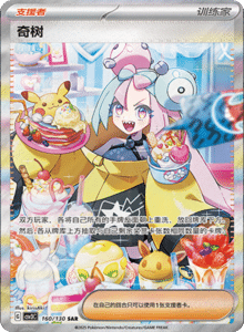 CSV3 – Fearless Terastal Simplified Chinese Pokemon – PokiPair Store 392