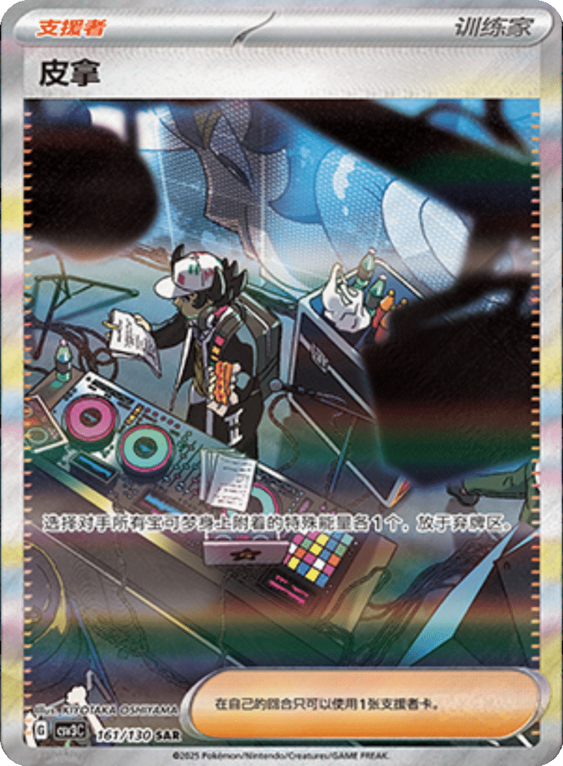 161/130 Giacomo皮拿 SAR