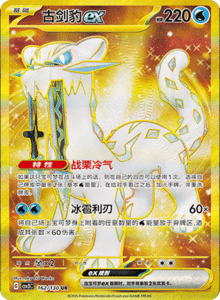 CSV3 – Fearless Terastal Simplified Chinese Pokemon – PokiPair Store 394