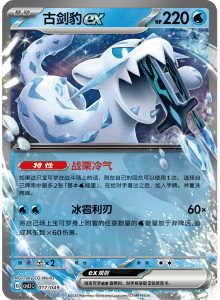 CSVL1 – Journey Promo Pack – Simplified Chinese Pokemon – PokiPair 017