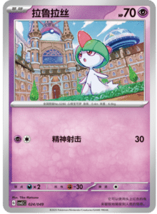 CSVL1 – Journey Promo Pack – Simplified Chinese Pokemon – PokiPair 024
