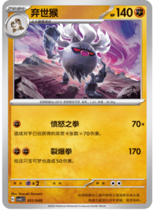 CSVL1 – Journey Promo Pack – Simplified Chinese Pokemon – PokiPair 031