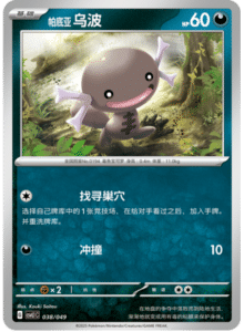 CSVL1 – Journey Promo Pack – Simplified Chinese Pokemon – PokiPair 038
