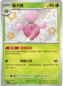 CSVL1 – Journey Promo Pack – Simplified Chinese Pokemon – PokiPair 052