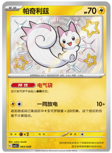 CSVL1 – Journey Promo Pack – Simplified Chinese Pokemon – PokiPair 063