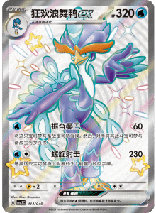 CSVL1 – Journey Promo Pack – Simplified Chinese Pokemon – PokiPair 114