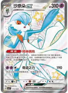 CSVL1 – Journey Promo Pack – Simplified Chinese Pokemon – PokiPair 115