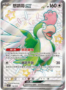 CSVL1 – Journey Promo Pack – Simplified Chinese Pokemon – PokiPair 118