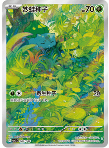 CSVL1 – Journey Promo Pack – Simplified Chinese Pokemon – PokiPair 086