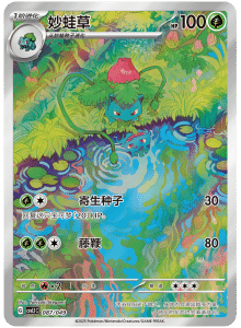 CSVL1 – Journey Promo Pack – Simplified Chinese Pokemon – PokiPair 087