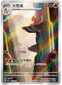 CSVL1 – Journey Promo Pack – Simplified Chinese Pokemon – PokiPair 091