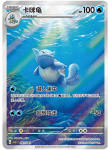 CSVL1 – Journey Promo Pack – Simplified Chinese Pokemon – PokiPair 093