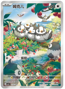 CSVL1 – Journey Promo Pack – Simplified Chinese Pokemon – PokiPair 110