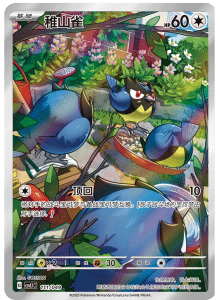 CSVL1 – Journey Promo Pack – Simplified Chinese Pokemon – PokiPair 111
