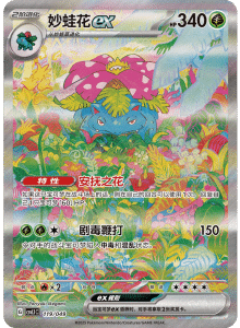 CSVL1 – Journey Promo Pack – Simplified Chinese Pokemon – PokiPair 119