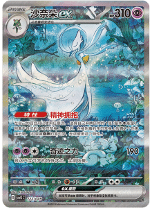 CSVL1 – Journey Promo Pack – Simplified Chinese Pokemon – PokiPair 122