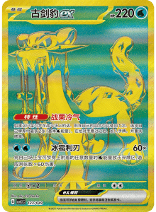 CSVL1 – Journey Promo Pack – Simplified Chinese Pokemon – PokiPair 123
