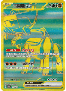 CSVL1 – Journey Promo Pack – Simplified Chinese Pokemon – PokiPair 124