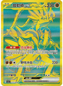CSVL1 – Journey Promo Pack – Simplified Chinese Pokemon – PokiPair 125