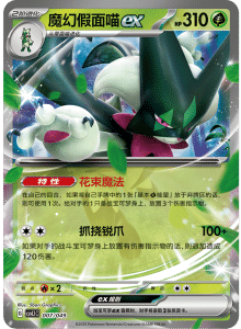 CSVL1 – Journey Promo Pack – Simplified Chinese Pokemon – PokiPair 007