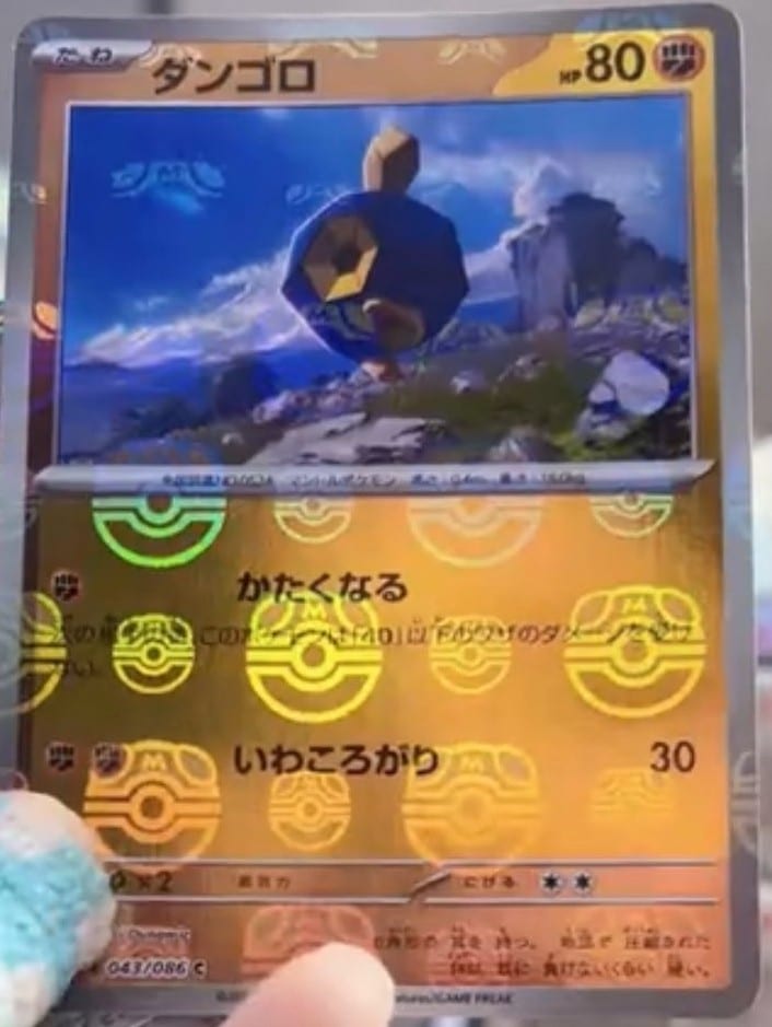 Reverse Holo Masterball SV11B SV11W