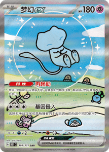 Mew EX