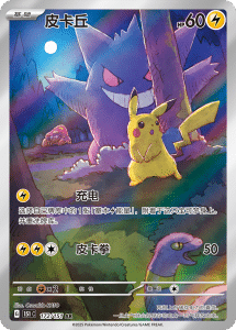 Pikachu & Gengar Art Rare