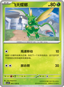 Reward Round CSV4 – Simplified Chinese Pokemon Set List 001