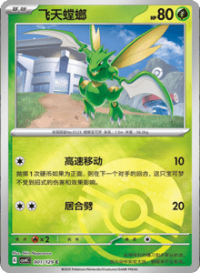 Reward Round CSV4 – Simplified Chinese Pokemon Set List 002
