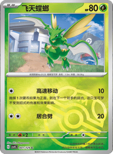 Reward Round CSV4 – Simplified Chinese Pokemon Set List 003