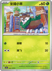 Reward Round CSV4 – Simplified Chinese Pokemon Set List 004