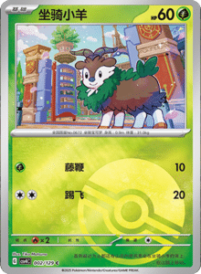 Reward Round CSV4 – Simplified Chinese Pokemon Set List 005