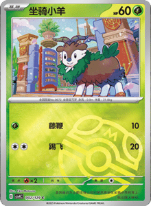 Reward Round CSV4 – Simplified Chinese Pokemon Set List 006