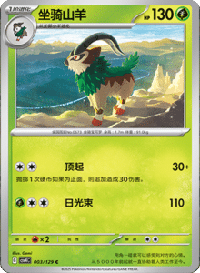 Reward Round CSV4 – Simplified Chinese Pokemon Set List 007