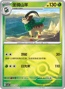 Reward Round CSV4 – Simplified Chinese Pokemon Set List 008