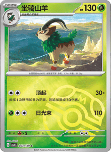Reward Round CSV4 – Simplified Chinese Pokemon Set List 009