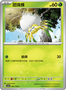 Reward Round CSV4 – Simplified Chinese Pokemon Set List 010